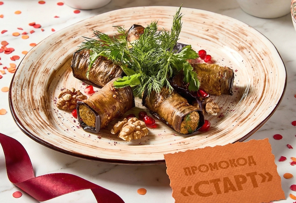 Рулетики из баклажанов в&nbsp;подарок за&nbsp;первый заказ на&nbsp;сайте